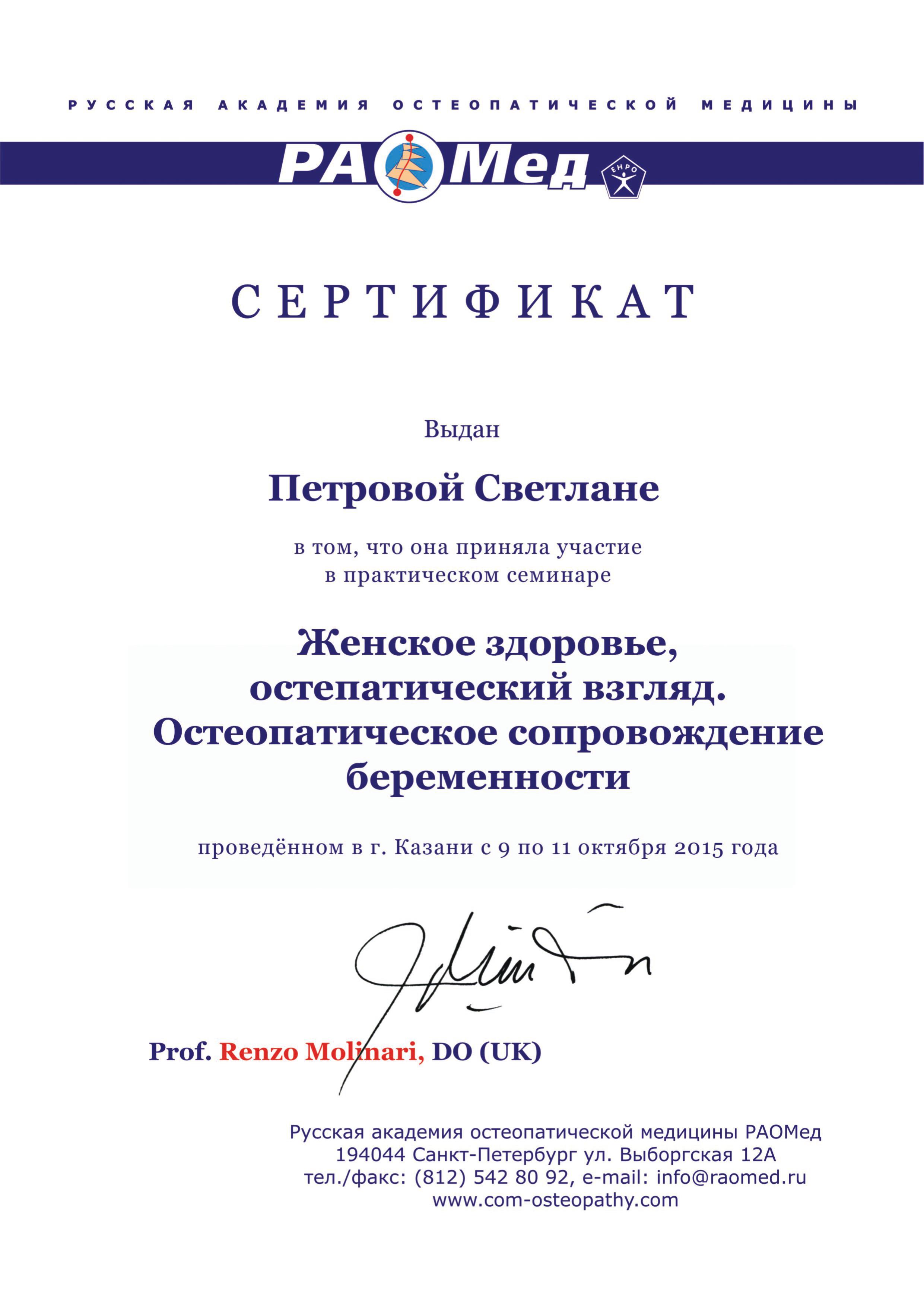 Сертификат РАОМЕД Казань 2015 Сертификат РАОМЕД Казань 2015