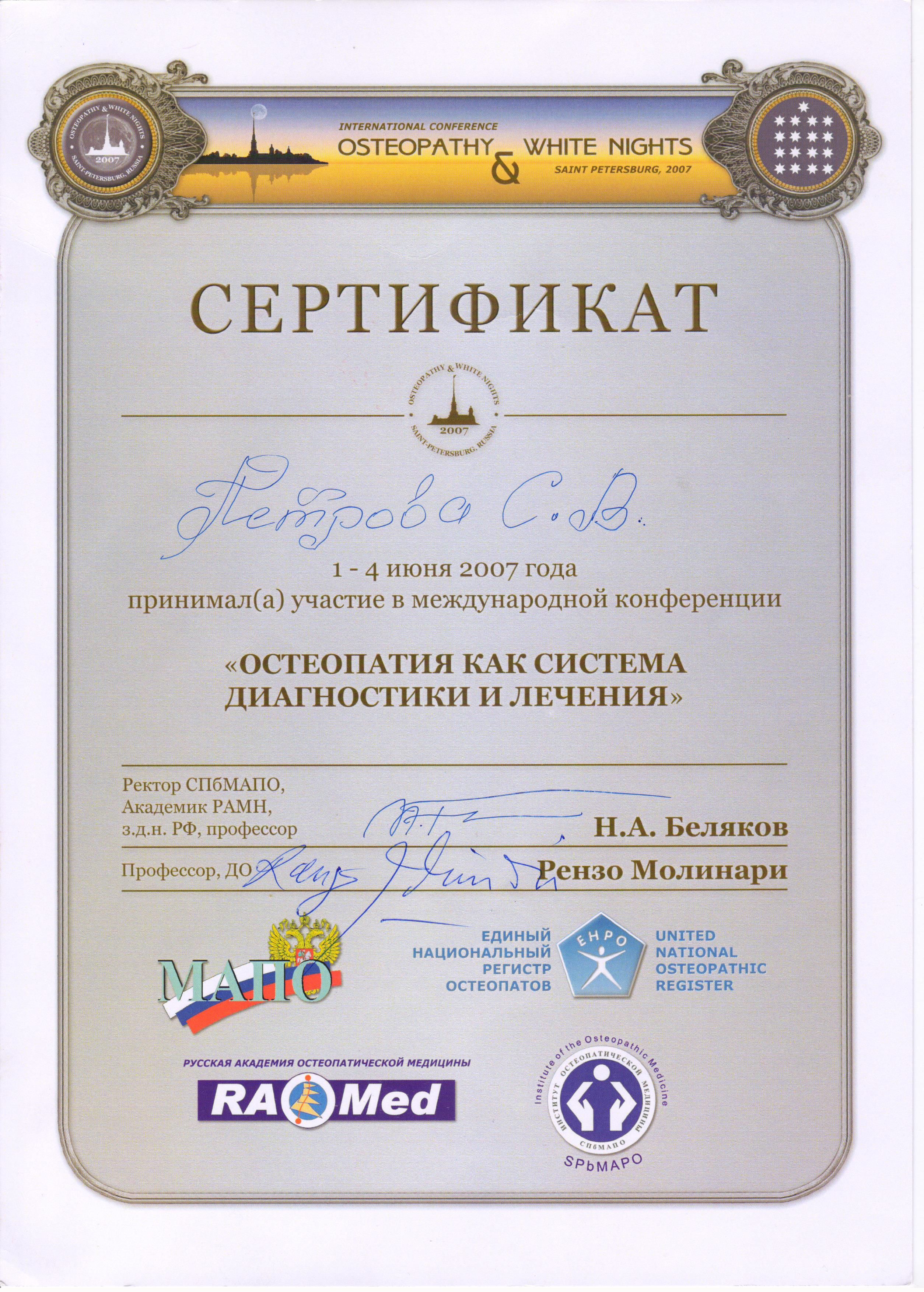 Сертификат