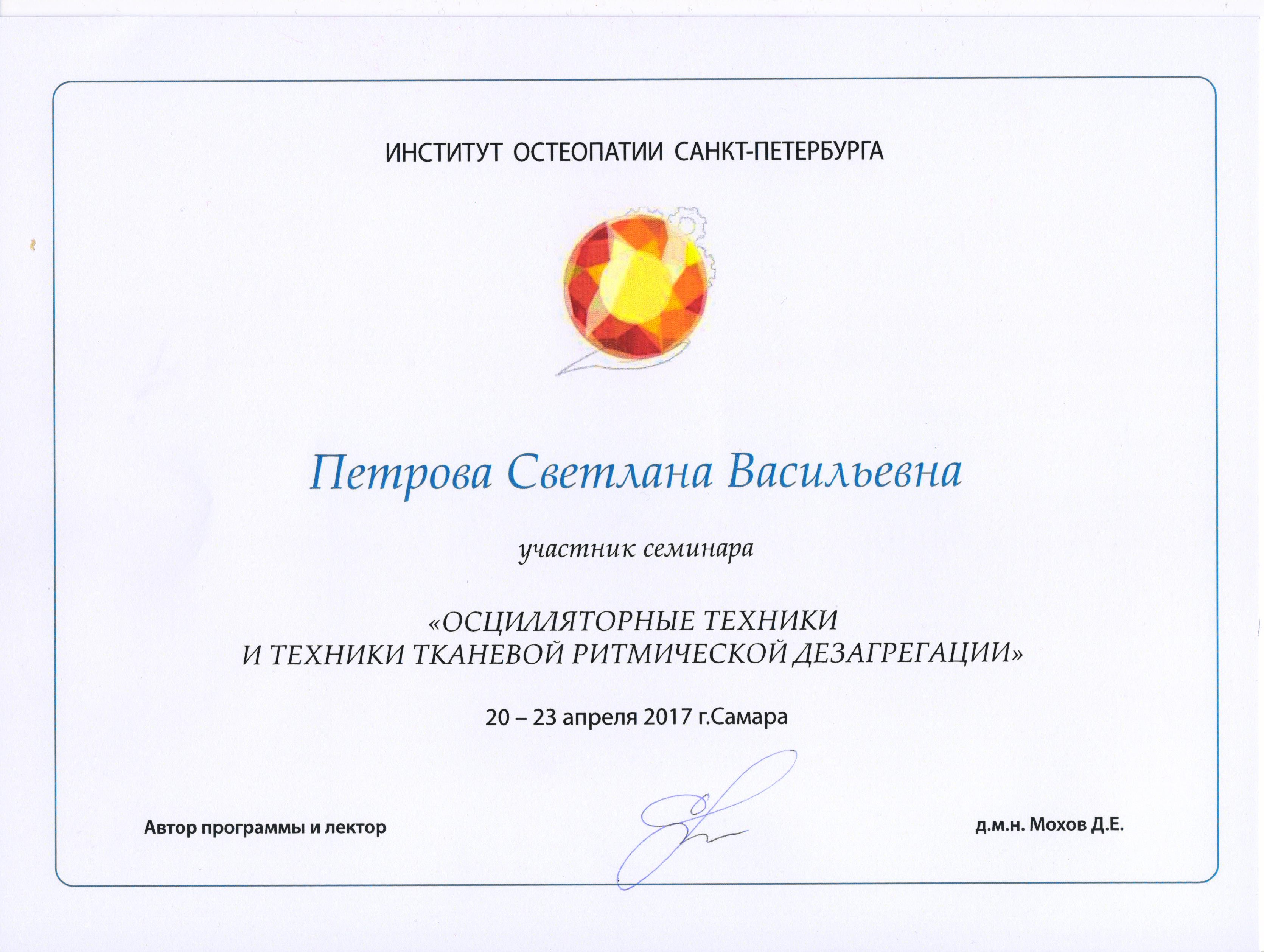 Семинар Самара 2017