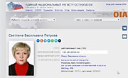 Единый национальный регистр Остеопатов РФ