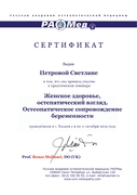 Сертификат РАОМЕД Казань 2015