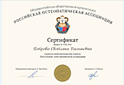 Сертификат РОСА