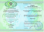 Сертификат Неврология 2020 год